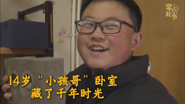 14岁卧室变博物馆！这位“小孩哥”的玩法，让多少海外华人羡慕哭了