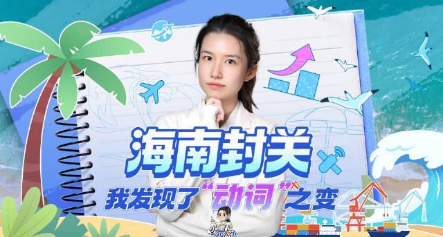 海南封关倒计时！这波红利普通人怎么抓？三大机遇抢先看