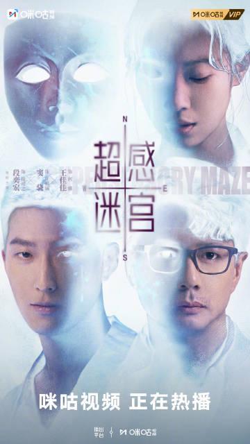 海外追剧党看过来！《超感迷宫》迷雾重重，如何破解地区限制抢先看？