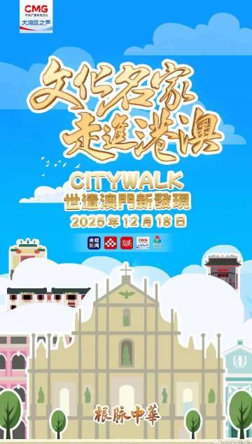 人在海外想看澳门回归直播？别急，这份“解锁”指南帮你搞定！