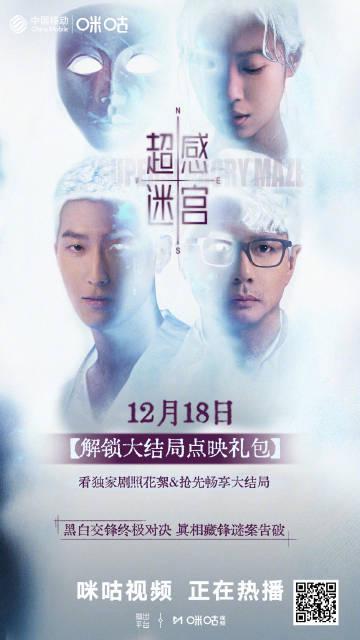 海外追剧党必看！一招教你解锁《超感迷宫》大结局，告别卡顿与地区限制