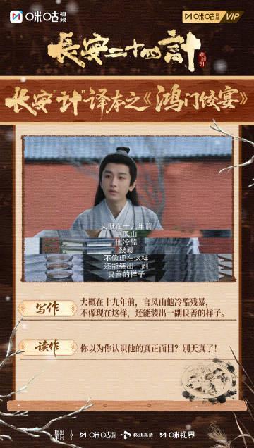 海外华人追剧福音！《长安二十四计》12月12日首播，手把手教你解锁咪咕视频地区限制