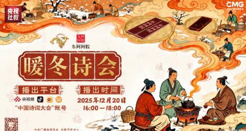 海外华人看不了《中国诗词大会》？别急，一招教你解锁央视直播，冬至暖冬诗会不错过！