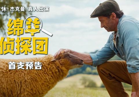 海外追剧党必看！一招教你解除爱奇艺等App地区限制，轻松看《绵羊侦探团》