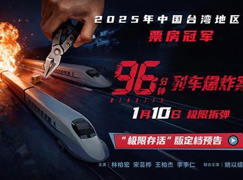 海外华人必看！手把手教你解除国内影音平台地区限制，畅享《96分钟》等热门节目