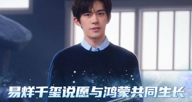 易烊千玺深情告白鸿蒙：愿在相遇的光里，共同生长！12月20日盛典不容错过