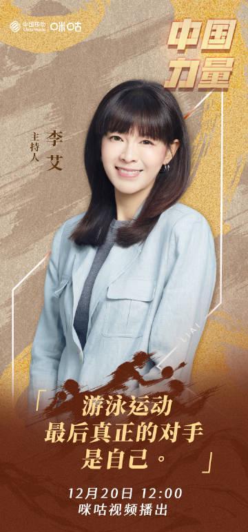 汪顺童年故事首度曝光！《中国力量2》深度访谈，海外华人如何同步观看？