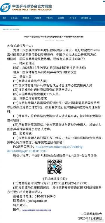 国乒教练竞聘启动，海外华人看比赛却遇“锁区”？这几招帮你轻松搞定！