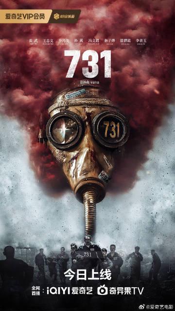 海外党追《731》被卡？别急，这份“回国”看片指南请收好！