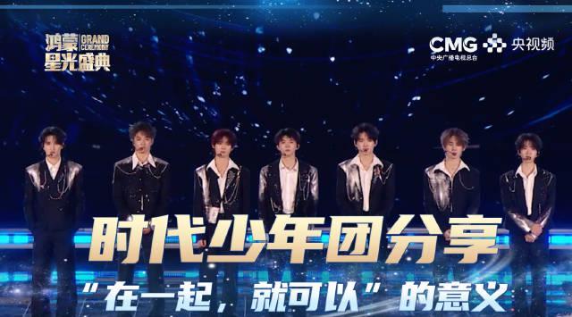 时代少年团央视盛典开播！海外华人如何破解地区限制同步追星？