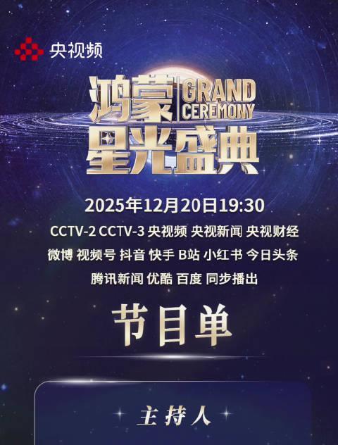 海外华人看不了央视鸿蒙盛典？别急，这几招让你轻松解锁国内热门节目！