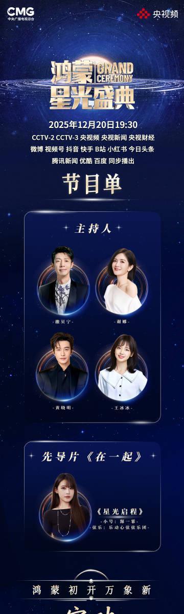 人在海外，如何解锁央视鸿蒙星光盛典？这份“破限”指南请收好！