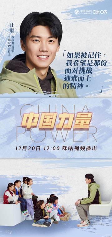 海外华人如何观看《中国力量2》？汪顺暖心对话，泳者故事直击人心