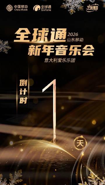 海外华人看不了国内节目？别急，山东移动这场音乐会藏着破解地区限制的灵感