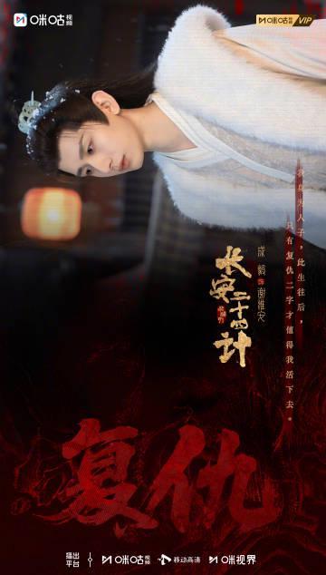 海外华人追剧难？《长安二十四计》12月12日开播，成毅新作引爆期待！
