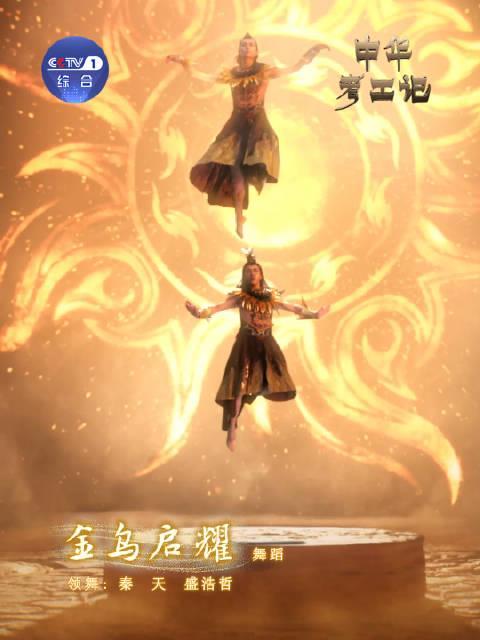 身在海外，如何解锁这场让“太阳神鸟”振翅重生的视觉盛宴？