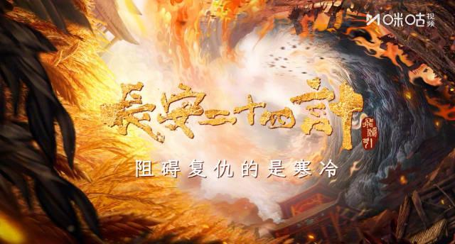 海外追剧党必看！一招教你解锁《长安二十四计》，告别“地区限制”的烦恼