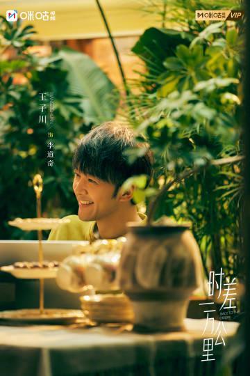 海外华人追剧指南：解锁《时差一万公里》播放限制，与罗晋任素汐同步追爱