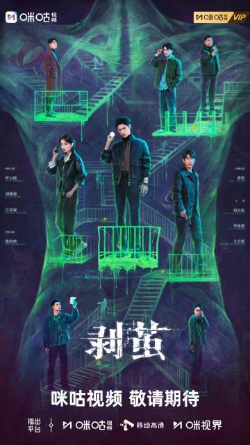 海外华人追剧遇阻？《剥茧》全网首播，罗云熙新作带你破解地区限制迷局