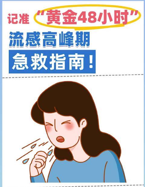 流感高发季，中招后如何应对？医生强调：抓住这“黄金48小时”是关键！