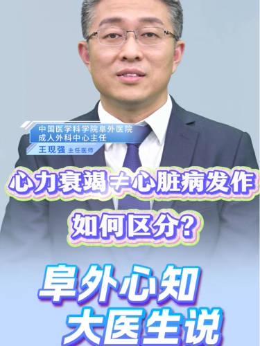 心脏警报！心肌病、心肌炎晚期可能走向心衰，医生详解与心脏病发作区别