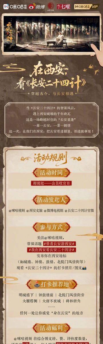 追剧新玩法！教你如何把《长安二十四计》的智计风云，搬到西安古城实地打卡