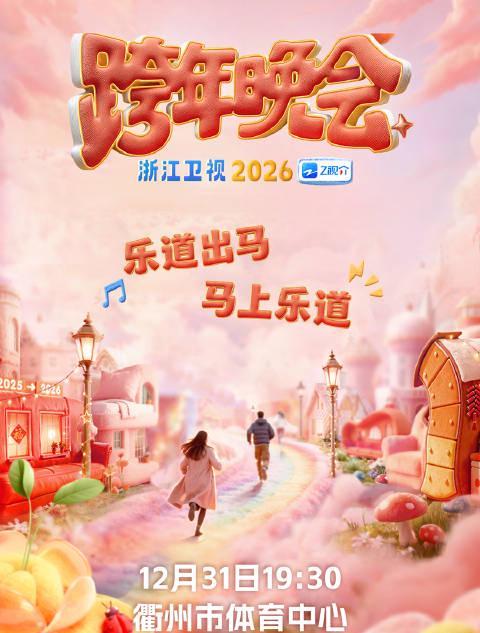 海外华人如何轻松解锁国内视频平台，畅享浙江卫视跨年晚会等精彩节目