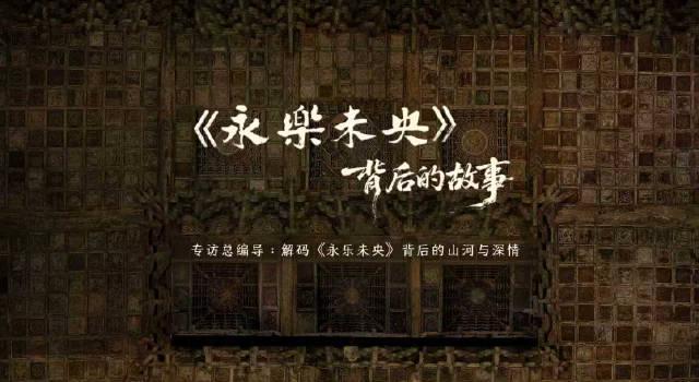 海外华人看不了《永乐未央》？别急，手把手教你解锁国内文化盛宴