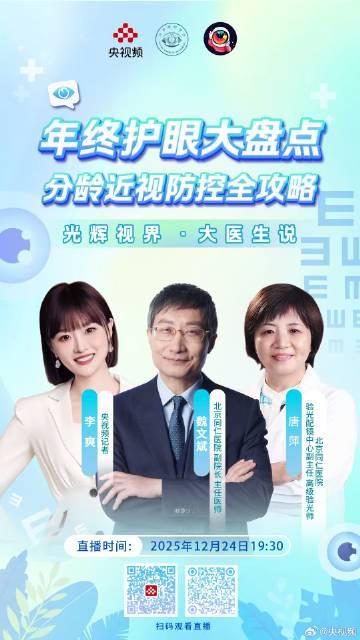 同仁医院专家今晚直播！手把手教你科学护眼，别让孩子早早戴上眼镜