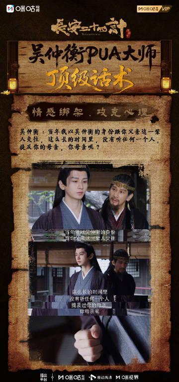 追剧党必看！《长安二十四计》反派话术拆解，教你识破情感操控陷阱