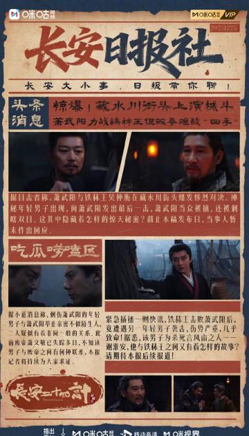 《长安二十四计》开播在即！成毅陷困局，刘奕君王劲松上演权谋大戏，海外剧迷如何抢先看？