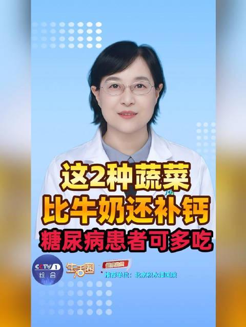 补钙别再只喝牛奶了！这两种不起眼的蔬菜，含钙量竟然远超牛奶