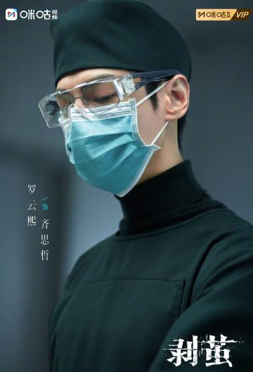 海外追剧党必看！《剥茧》细节控狂喜，罗云熙带你用科学丈量真相