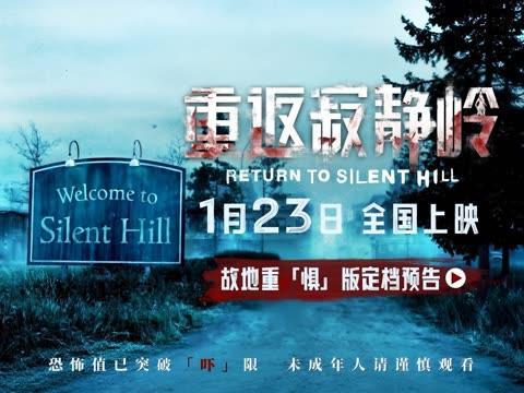 海外华人看国内影视不再难：手把手教你解除地区限制，畅享《重返寂静岭》等精彩内容