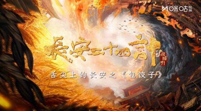 海外追剧党福音！《长安二十四计》咪咕首播，手把手教你解锁地区限制畅快追剧