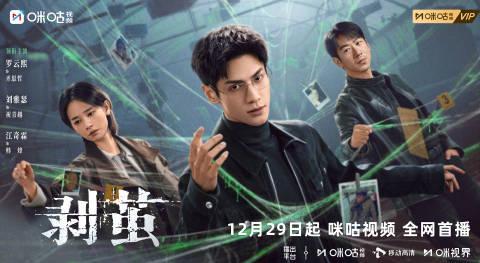 海外追剧党看过来！《剥茧》定档，手把手教你如何打破地域限制，同步追罗云熙新剧