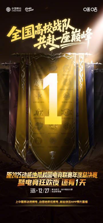 海外华人电竞迷别错过！动感地带校园电竞总决赛明日开战，一文看懂如何流畅观赛