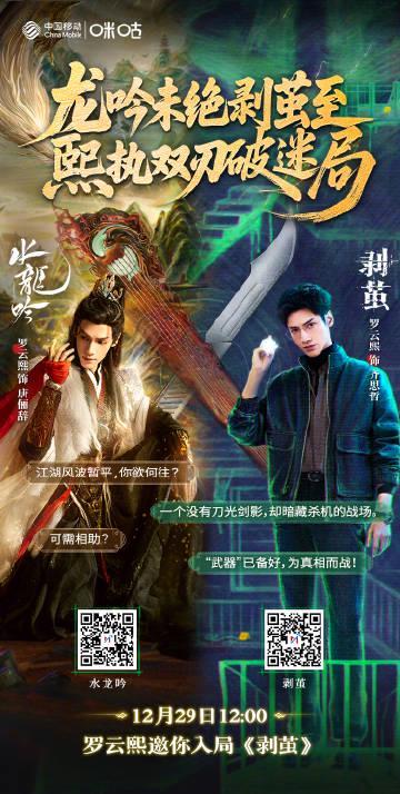 海外华人看过来！罗云熙《剥茧》《水龙吟》咪咕独播，手把手教你告别‘地区限制’追剧卡顿