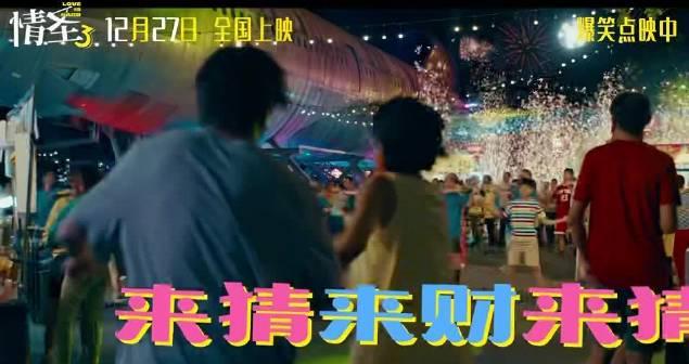 肖央包办词曲！《情圣3》主题曲《大雨来财》魔性上线，全员喜剧人爆笑集结