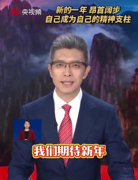 朱广权新年祝福刷屏！网友泪目：你就是我的精神支柱，2026请多指教