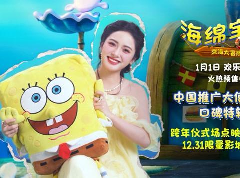 人在海外，如何第一时间追到《海绵宝宝》新电影？这份“跨洋观影”指南请收好