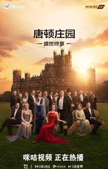 海外追剧党福音：手把手教你解锁《唐顿庄园3》，告别“地区限制”的烦恼！