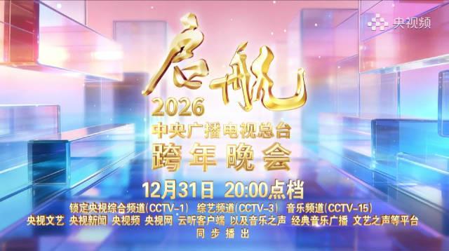 央视跨年晚会宣传片刷屏！海外华人却只能干瞪眼？别急，一招教你轻松解锁！