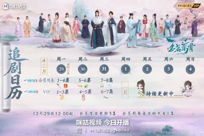 《玉茗茶骨》今日开播！海外追剧党别慌，这份追剧日历与攻略请收好