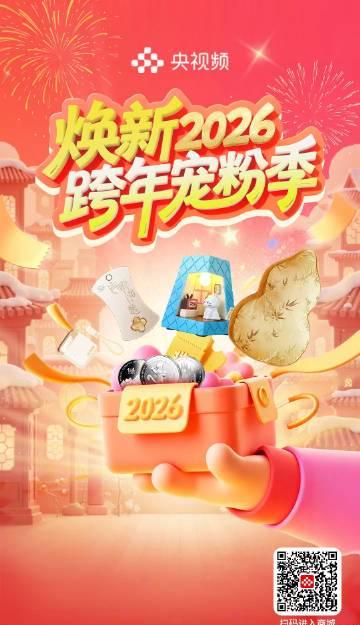 海外党跨年追不了国内晚会？别急，这份“破限”指南让你和国内同步狂欢！