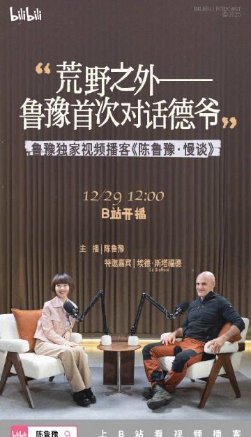 从问题少年到荒野之神！德爷罕见袒露脆弱童年，鲁豫深度访谈揭秘硬汉的另一面