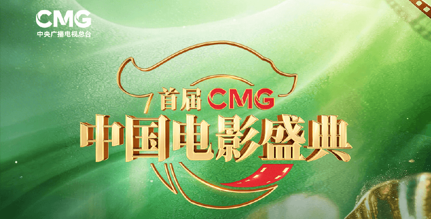中国电影121周年的开年大戏！海外观众如何解除地区限制看CMG中国电影盛典直播？