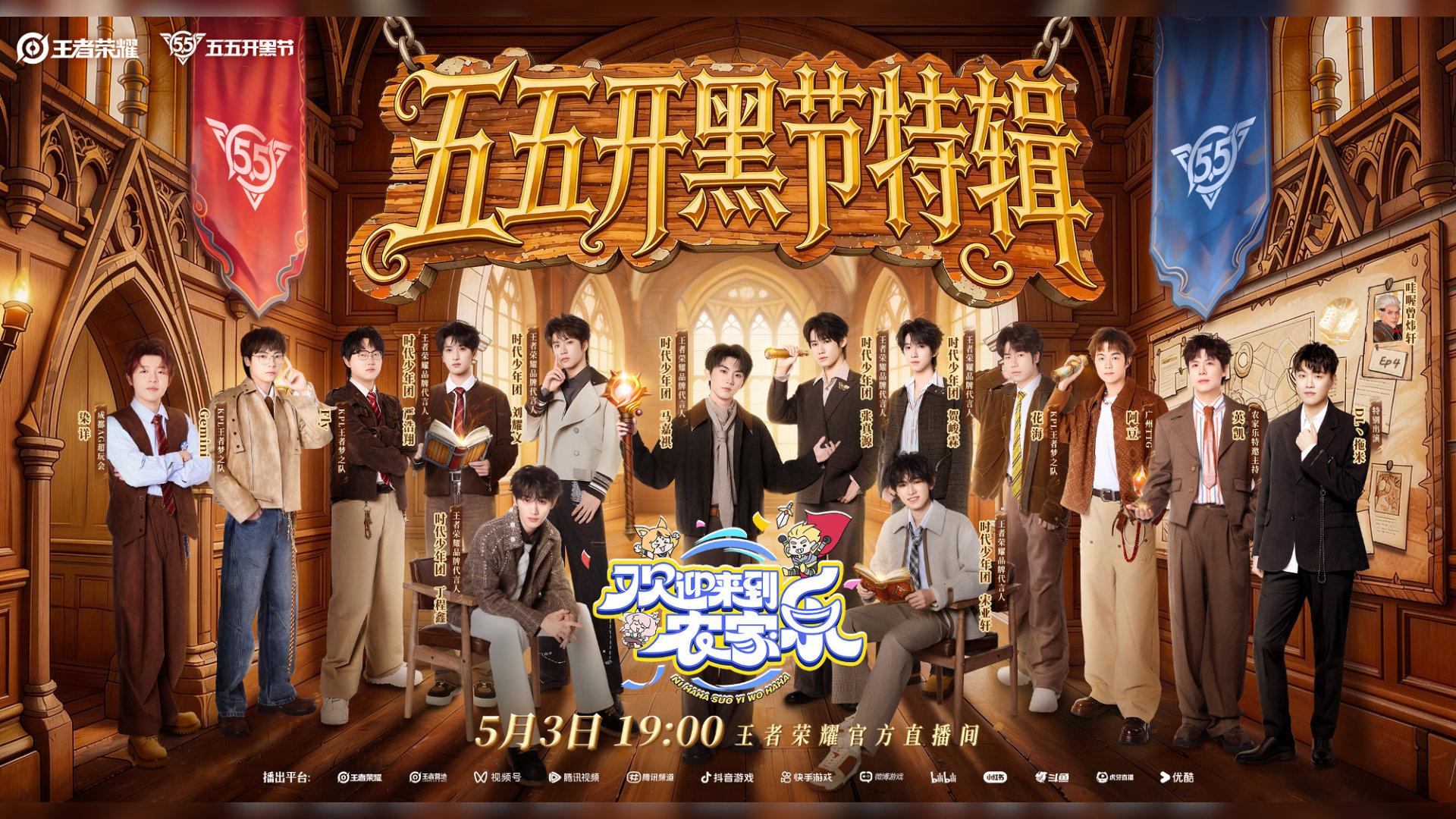 王者农家乐第一季收官！时代少年团合体，看直播还能赢皮肤&2000企鹅币！