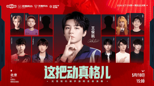 新加坡粉丝如何看斗鱼直播？无畏契约端手游明星表演赛明日开赛！王俊凯惊喜回归！