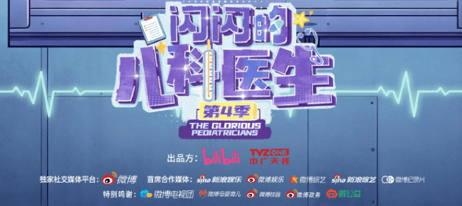 最好哭的宝藏纪录片来了！闪闪的儿科医生第四季正式定档，海外如何解除地区版权限制看B站纪录片？